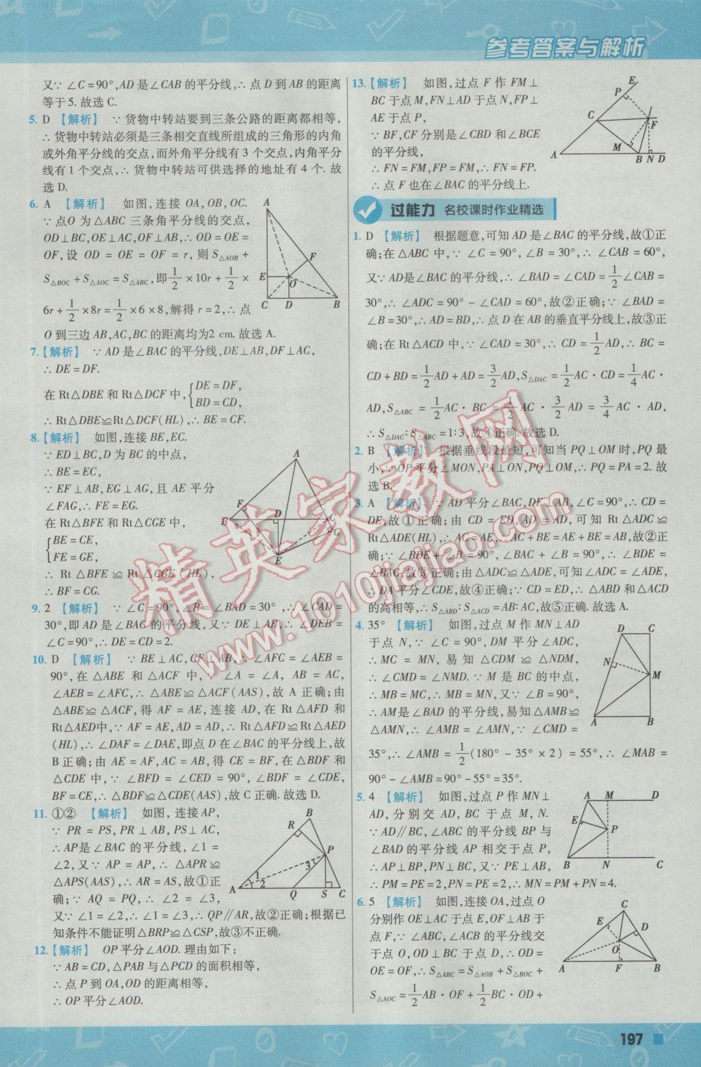 2016年一遍过初中数学八年级上册沪科版 参考答案第57页