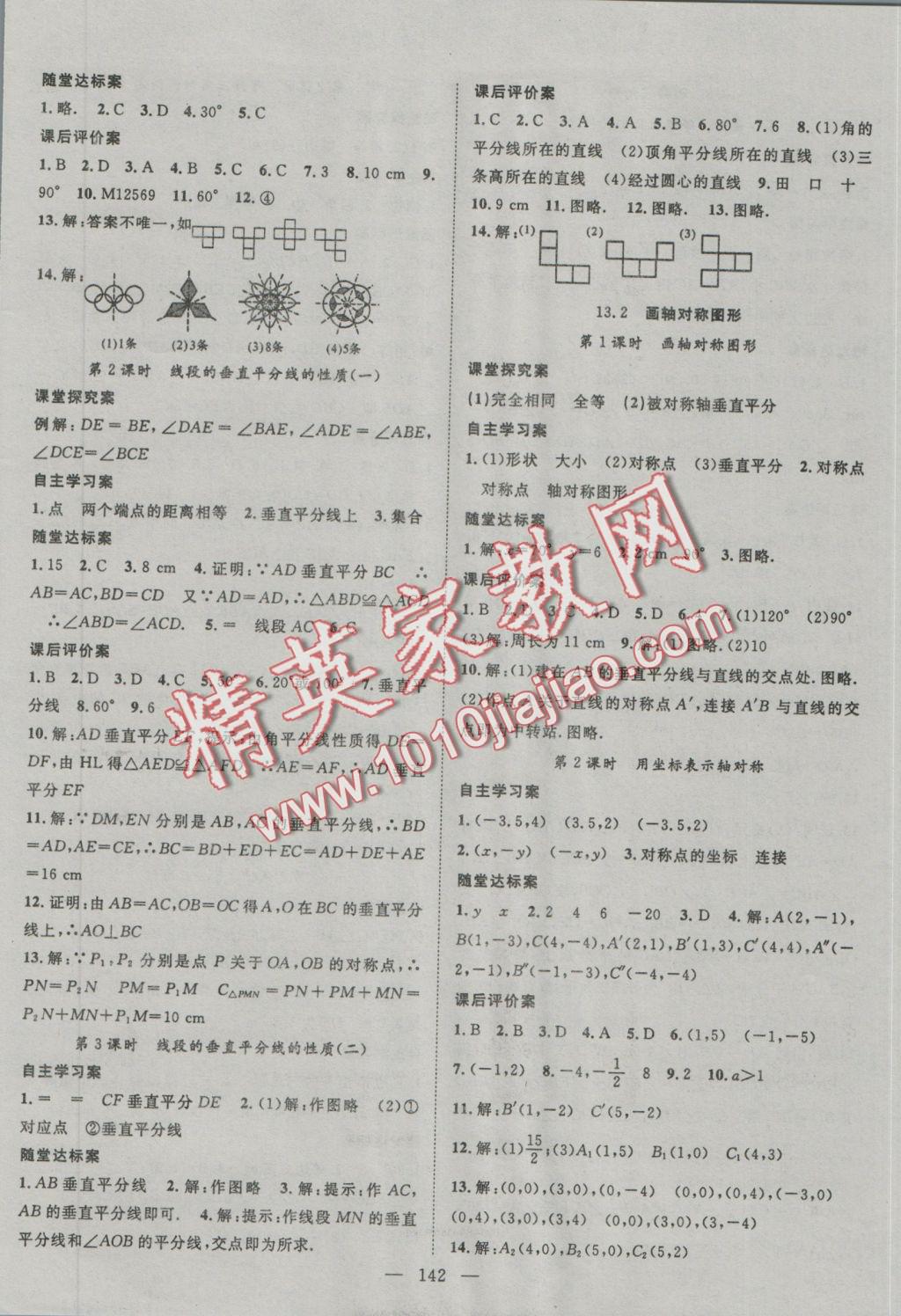 2016年優(yōu)質(zhì)課堂導(dǎo)學(xué)案八年級(jí)數(shù)學(xué)上冊(cè)人教版 參考答案第6頁(yè)