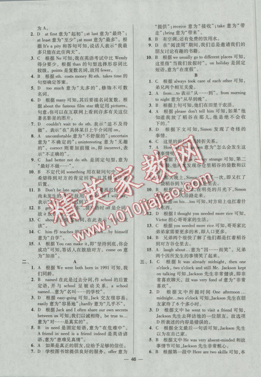 2016年初中英语小题狂做八年级上册江苏版提优版 参考答案第46页