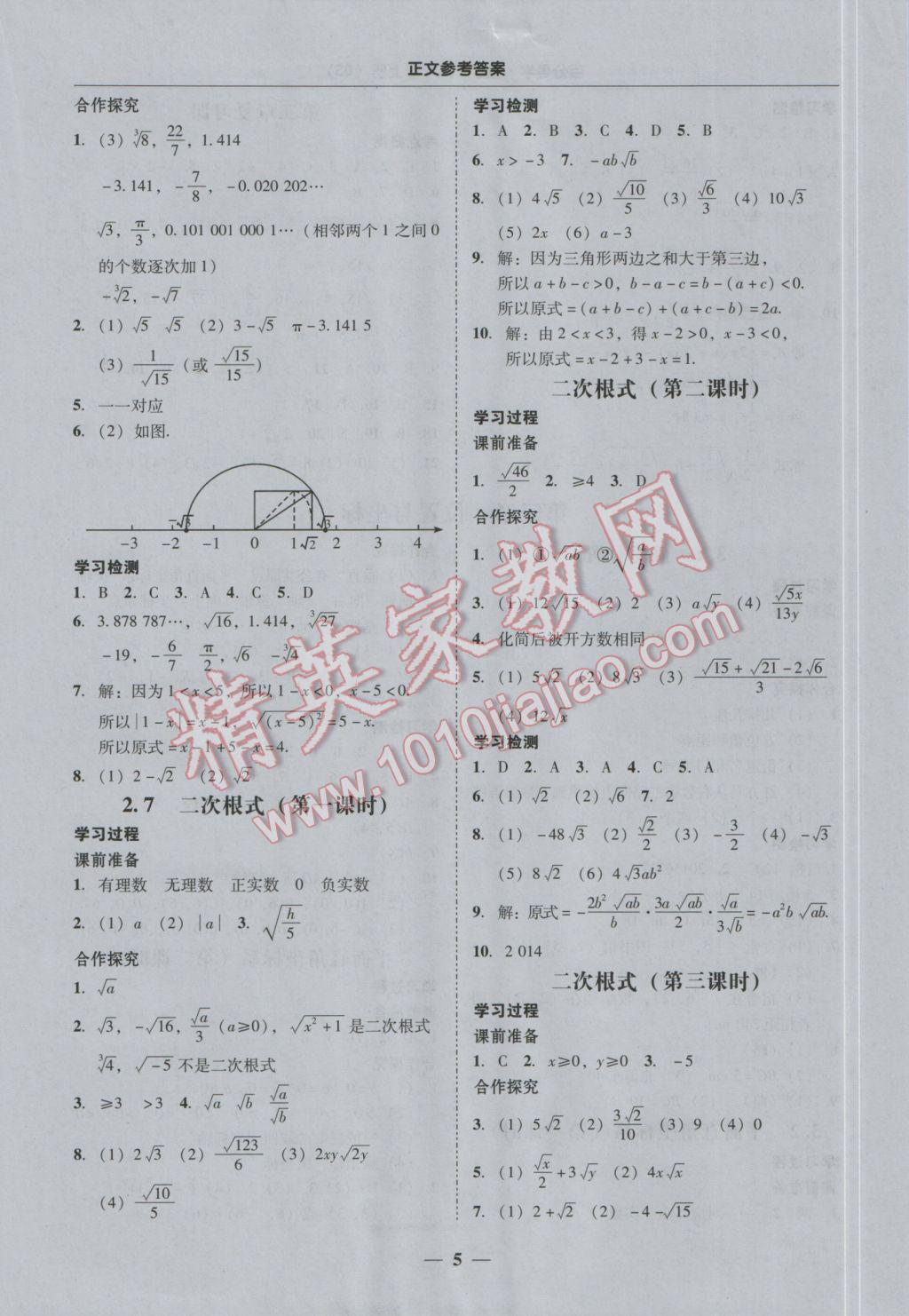 2016年易百分百分导学八年级数学上册北师大版 参考答案第5页