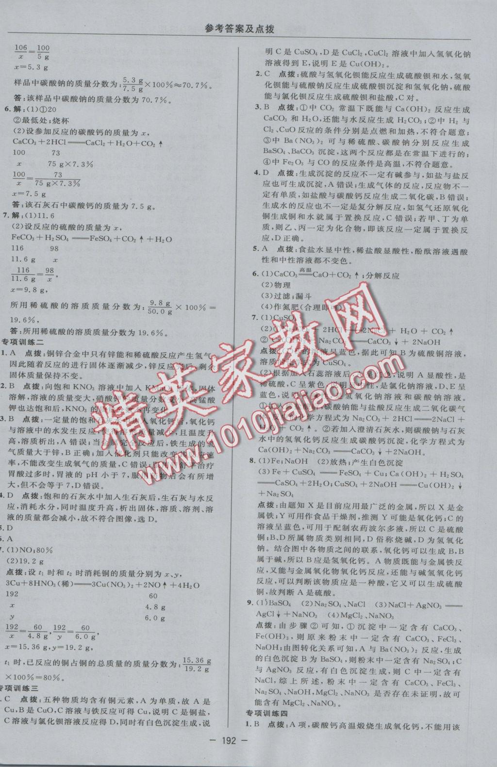 2016年綜合應用創(chuàng)新題典中點九年級科學全一冊華師大版 參考答案第16頁