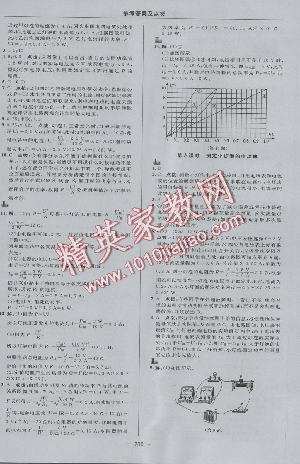 2016年綜合應(yīng)用創(chuàng)新題典中點(diǎn)九年級(jí)科學(xué)全一冊(cè)華師大版 參考答案第24頁