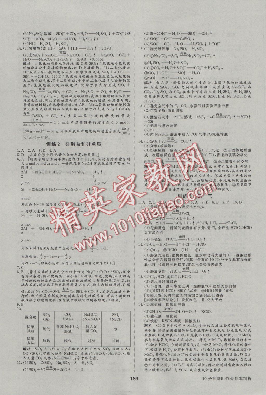 2016年步步高学案导学与随堂笔记化学必修1人教版 参考答案第22页