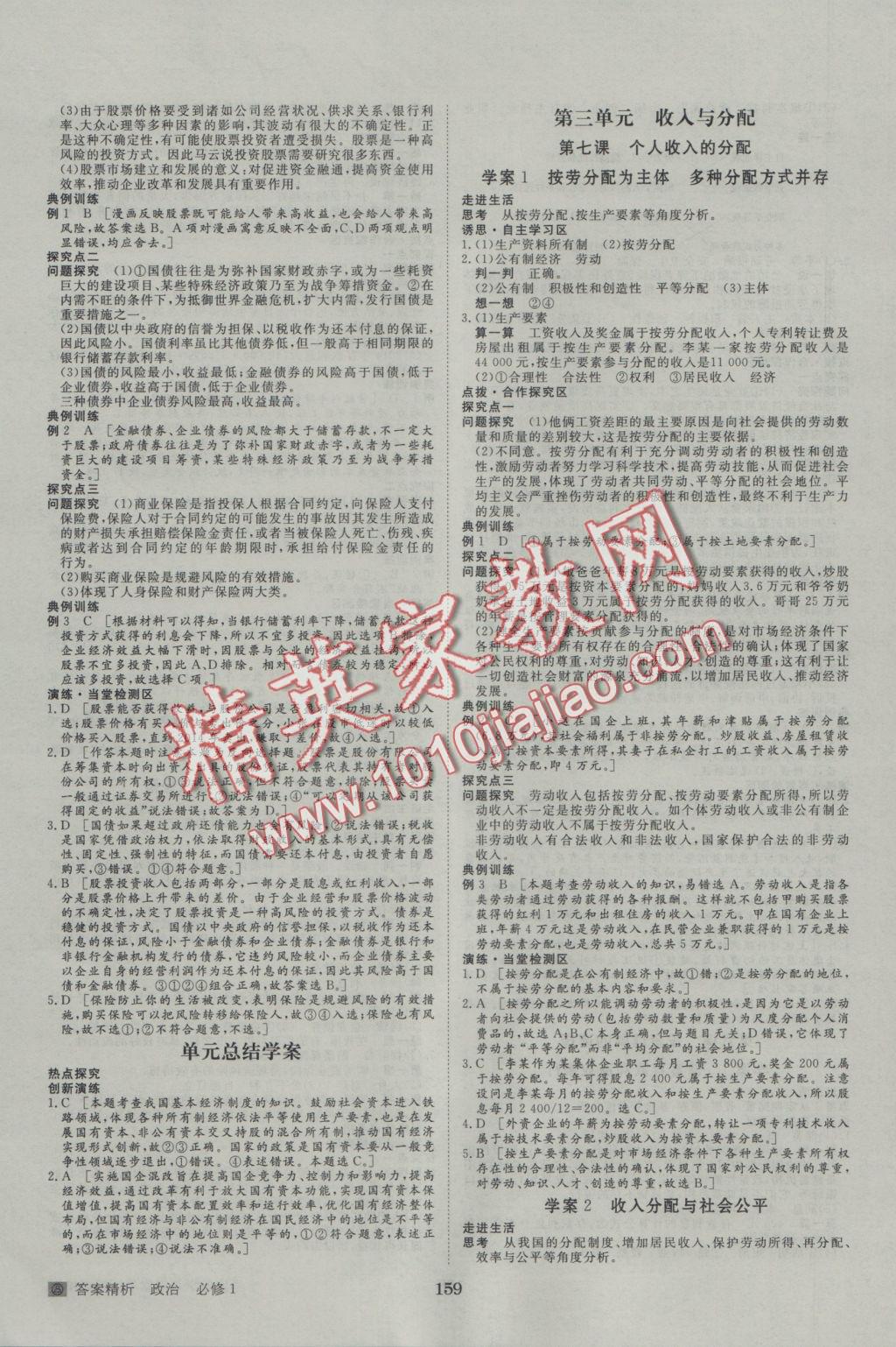 步步高學案導學與隨堂筆記政治必修1人教版 參考答案第7頁