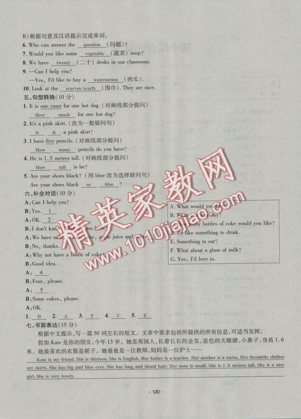 2016年优学名师名题七年级英语上册冀教版 测试卷答案第118页