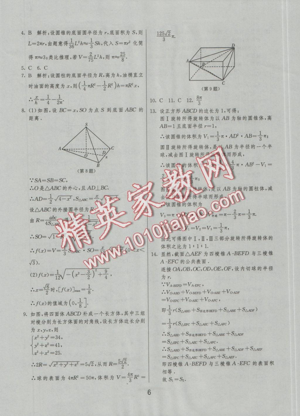 實驗班全程提優(yōu)訓(xùn)練高中數(shù)學(xué)2必修人教A版 參考答案第6頁