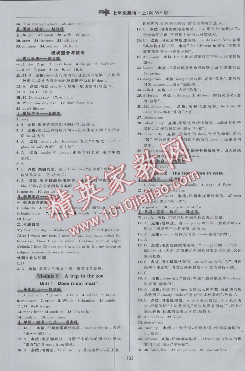 2016年綜合應(yīng)用創(chuàng)新題典中點七年級英語上冊外研版 參考答案第25頁