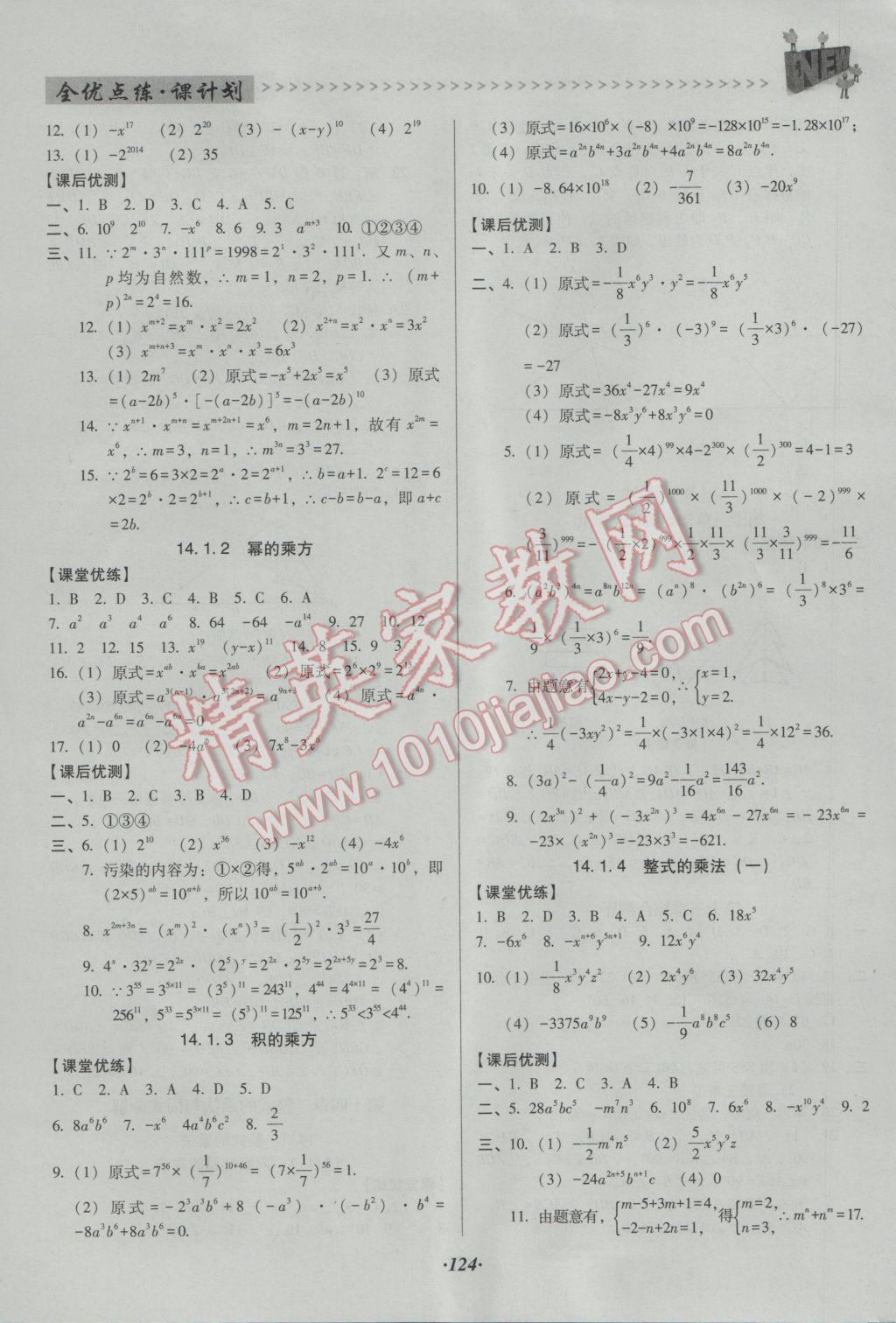 2016年全優(yōu)點(diǎn)練課計(jì)劃八年級(jí)數(shù)學(xué)上冊(cè)人教版 參考答案第11頁(yè)