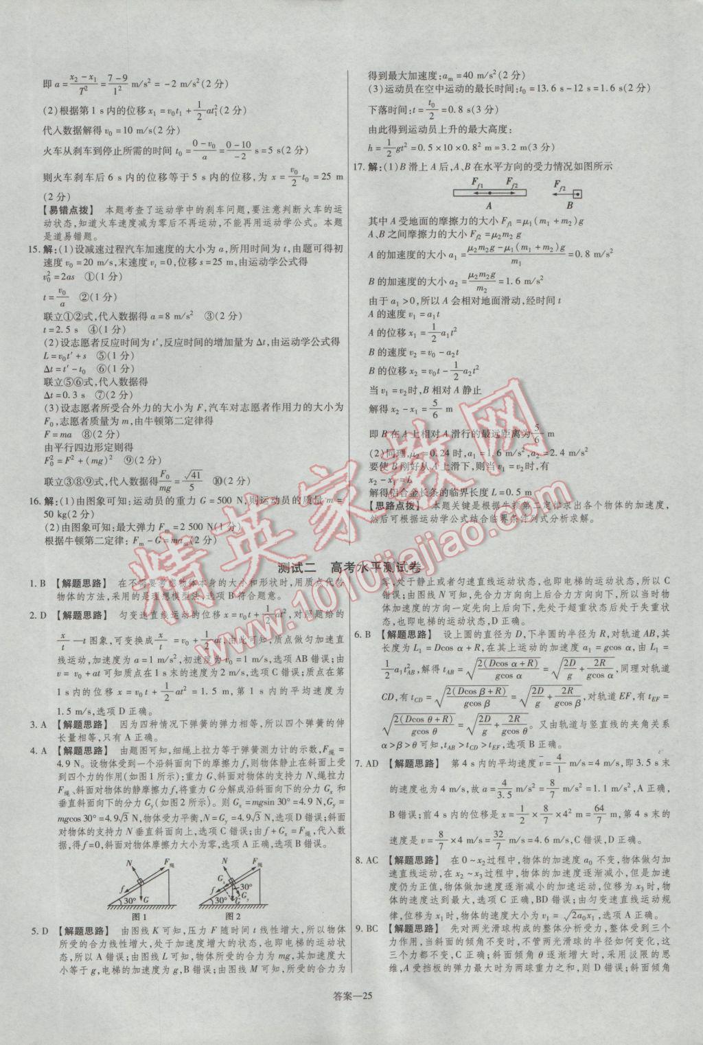 2016年金考卷活頁題選高中物理必修1教科版 參考答案第25頁