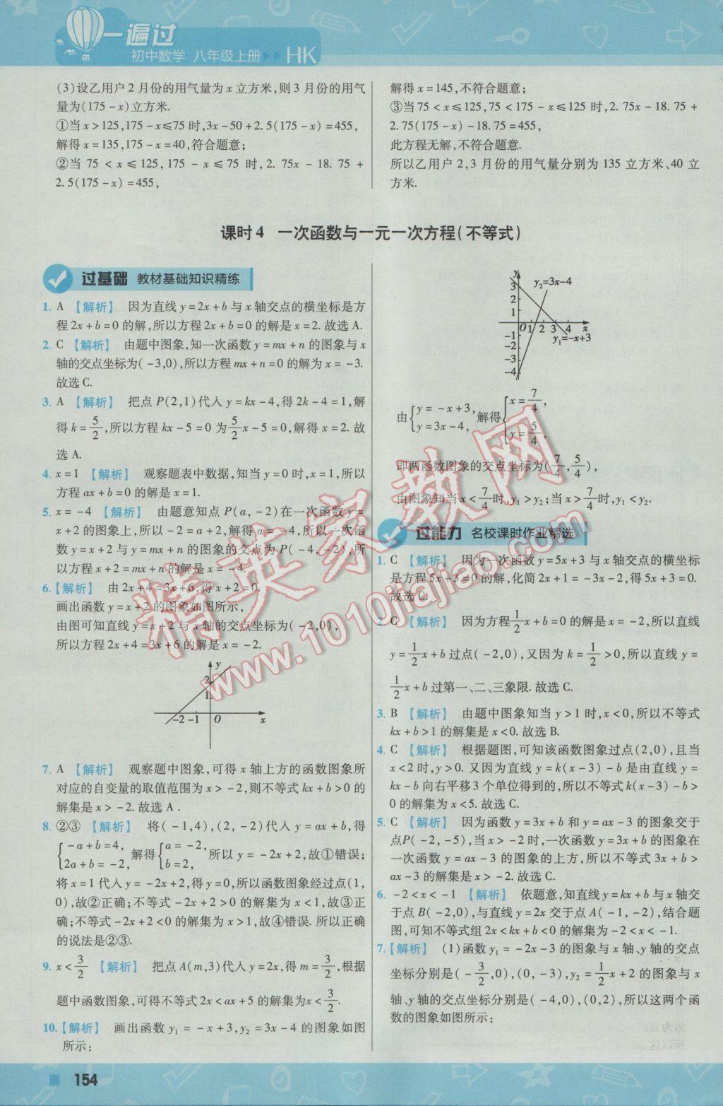 2016年一遍过初中数学八年级上册沪科版 参考答案第14页