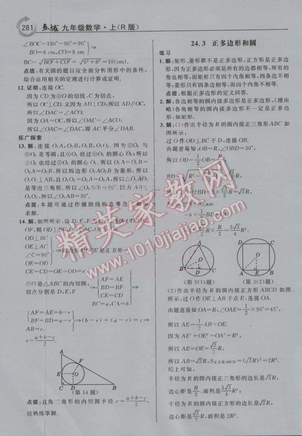 課本人教版九年級數學上冊 參考答案第50頁