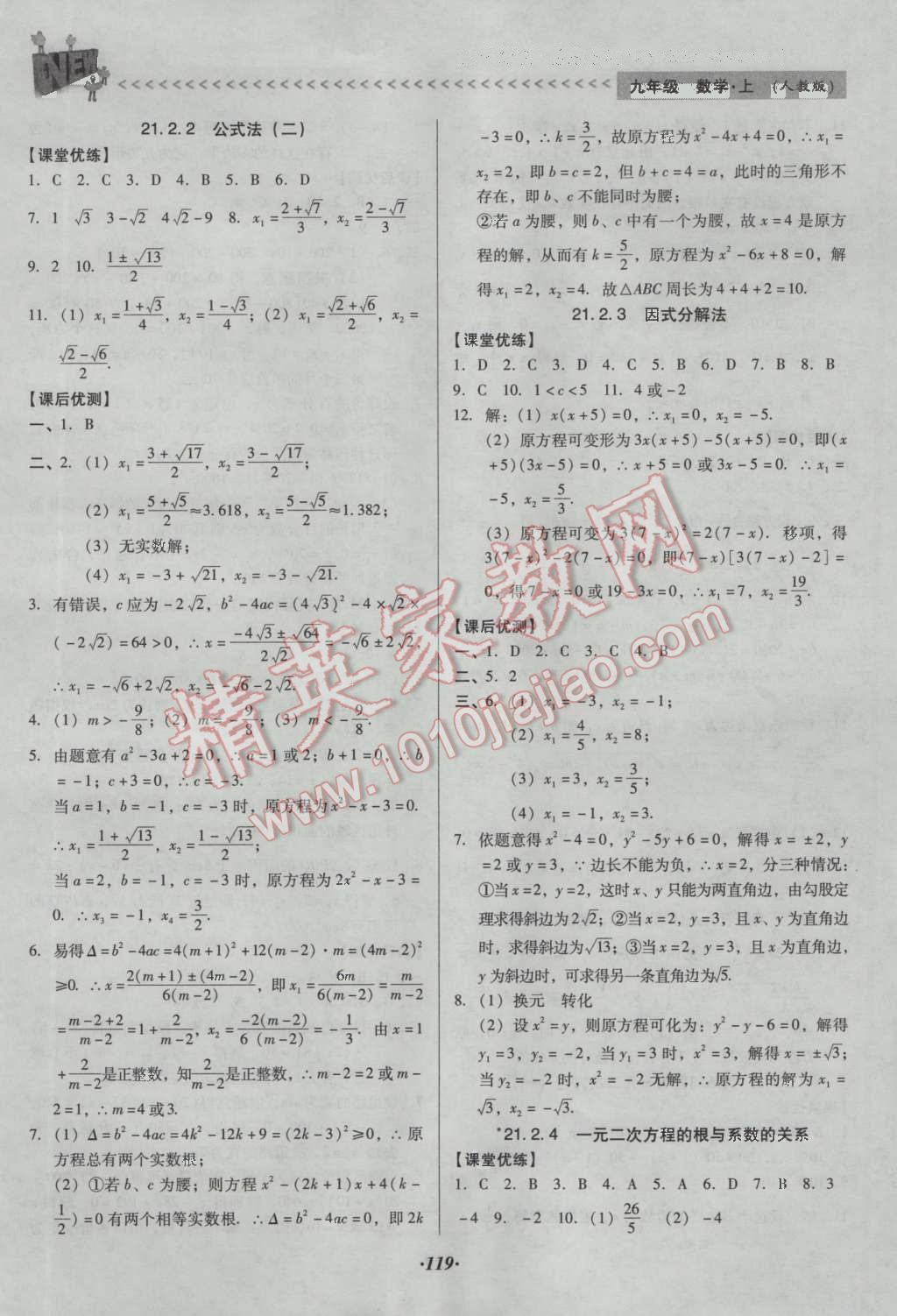 2016年全优点练课计划九年级数学上册人教版 参考答案第27页