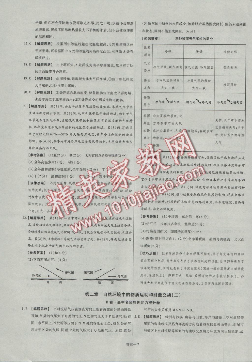 2016年金考卷活頁題選高中地理必修1湘教版 參考答案第7頁