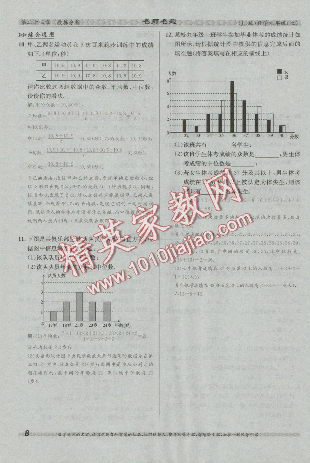 2016年優(yōu)學名師名題九年級數(shù)學上冊冀教版 第二十三章 數(shù)據(jù)分析第47頁