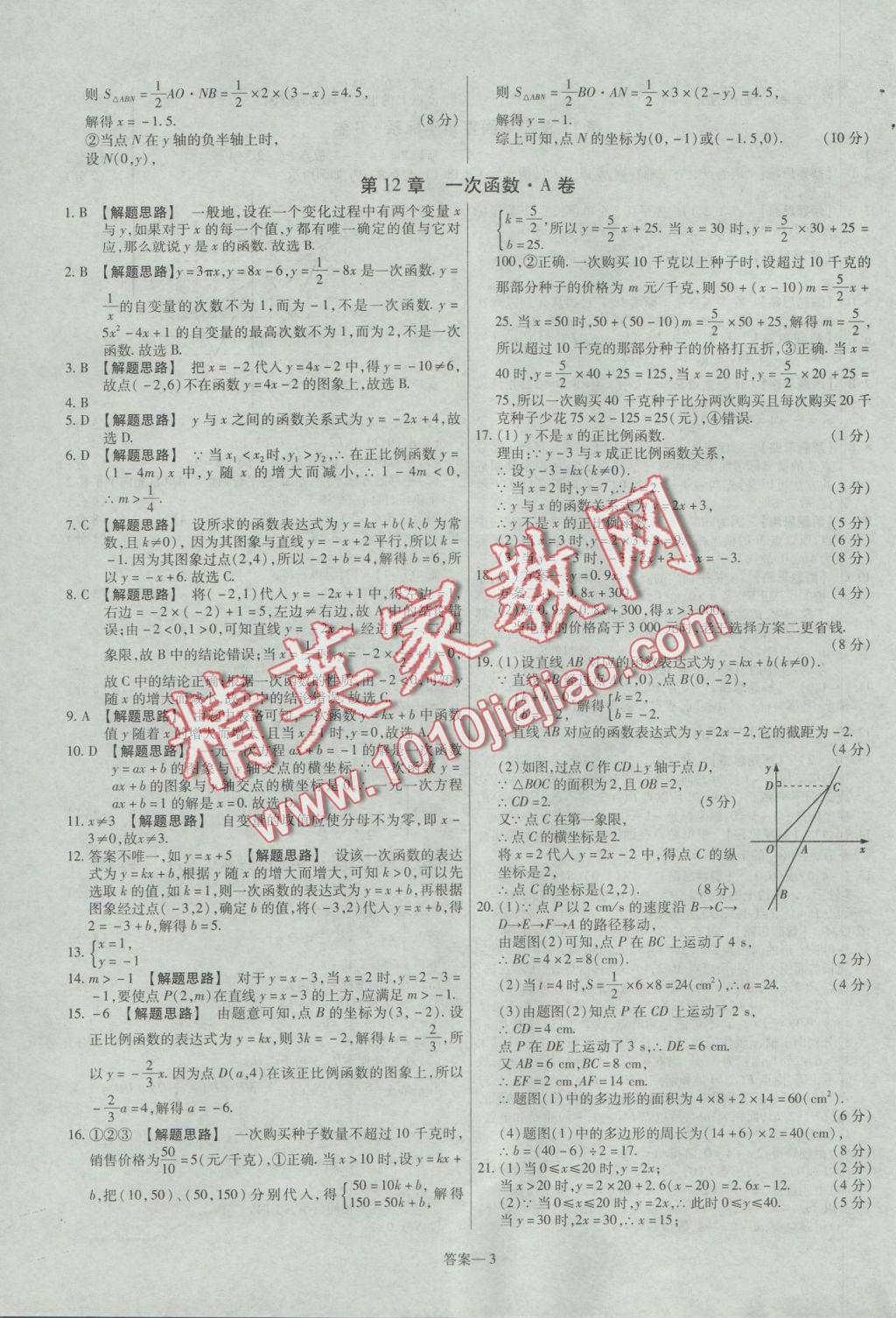 2016年金考卷活页题选八年级数学上册沪科版 参考答案第3页