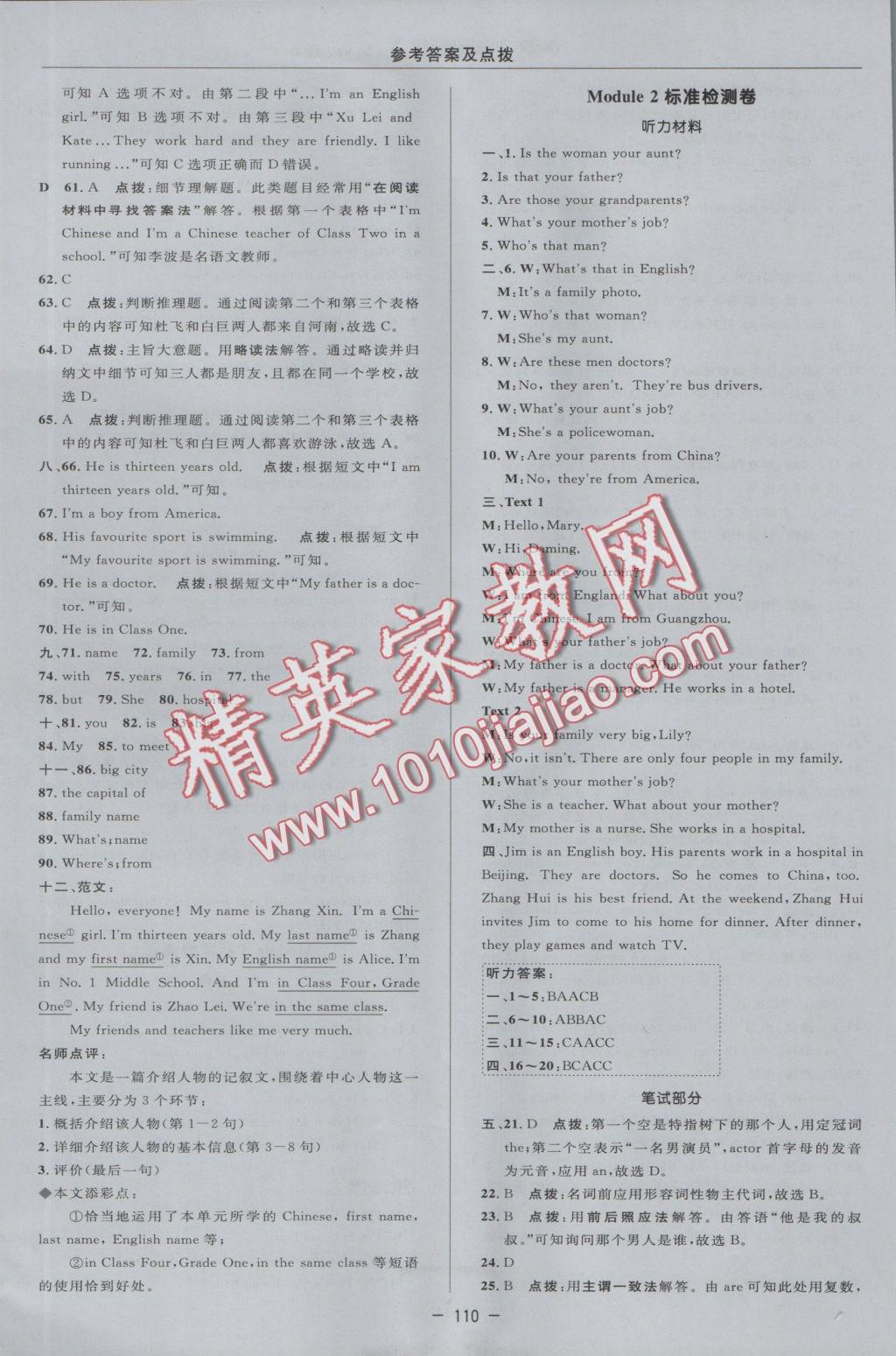 2016年綜合應用創(chuàng)新題典中點七年級英語上冊外研版 參考答案第2頁