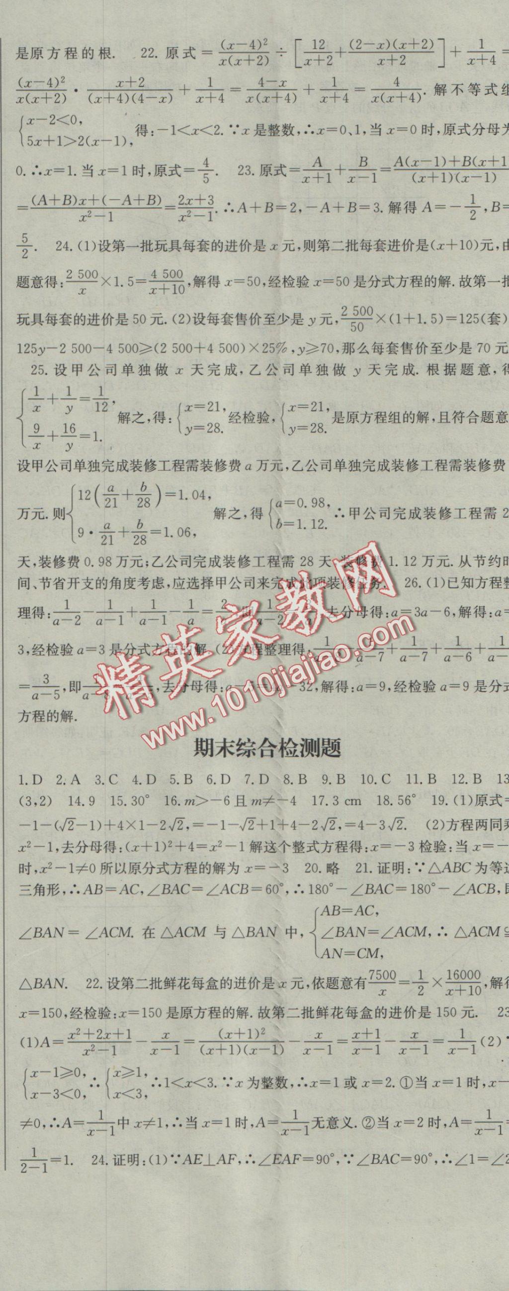 2016年名校零距离八年级数学上册人教版 参考答案第41页