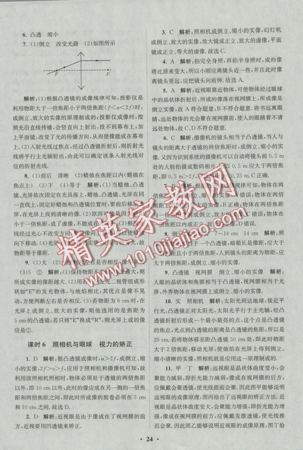 2016年初中物理小題狂做八年級(jí)上冊(cè)蘇科版基礎(chǔ)版 參考答案第24頁