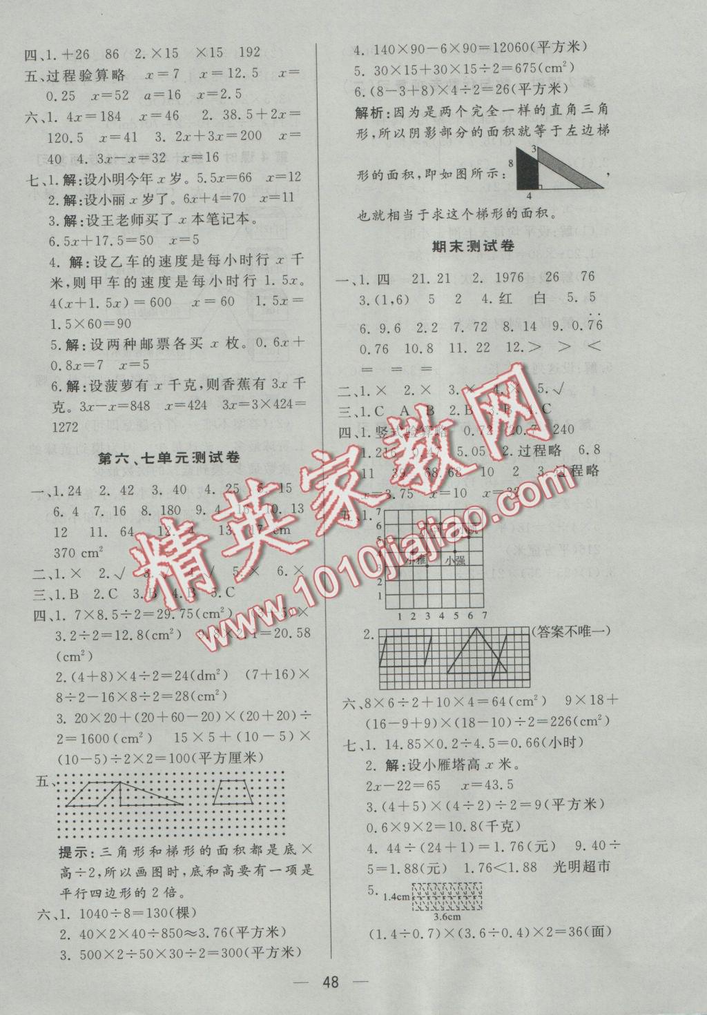 2016年簡易通小學(xué)同步導(dǎo)學(xué)練五年級數(shù)學(xué)上冊人教版 參考答案第16頁