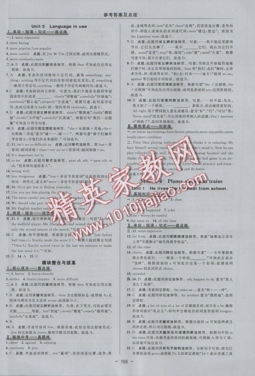 2016年综合应用创新题典中点八年级英语上册外研版 参考答案第24页