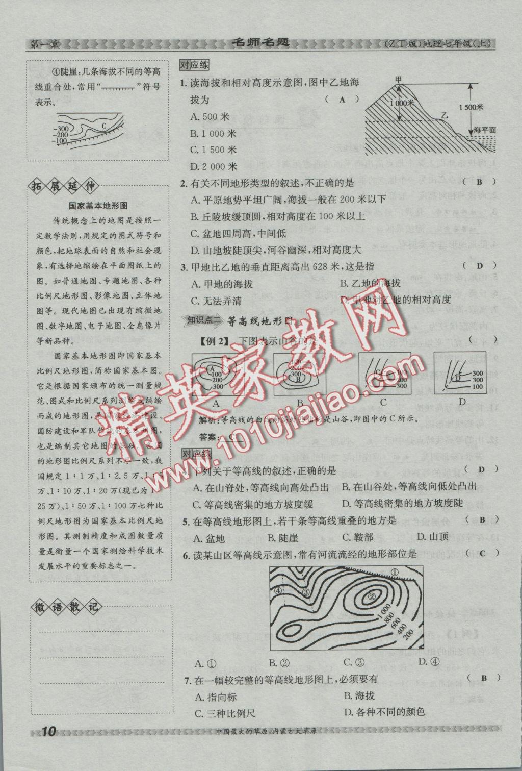 2016年優(yōu)學(xué)名師名題七年級(jí)地理上冊(cè)中圖版 第一章 地球和地圖第32頁