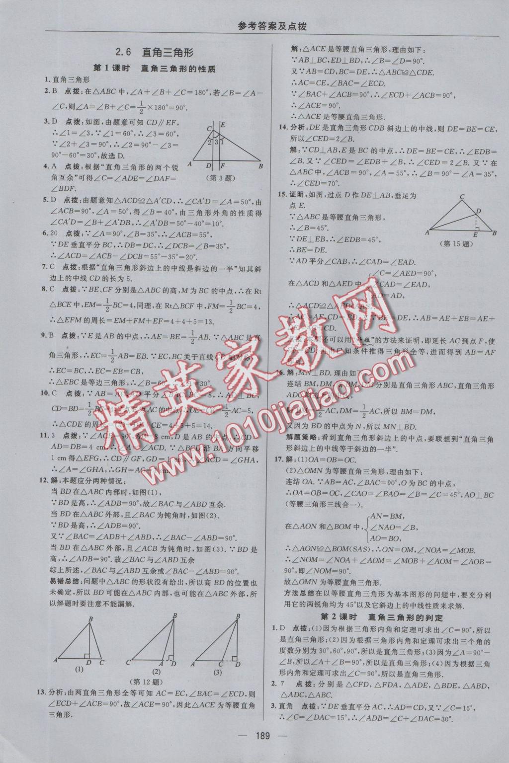 2016年綜合應(yīng)用創(chuàng)新題典中點(diǎn)八年級數(shù)學(xué)上冊浙教版 參考答案第25頁