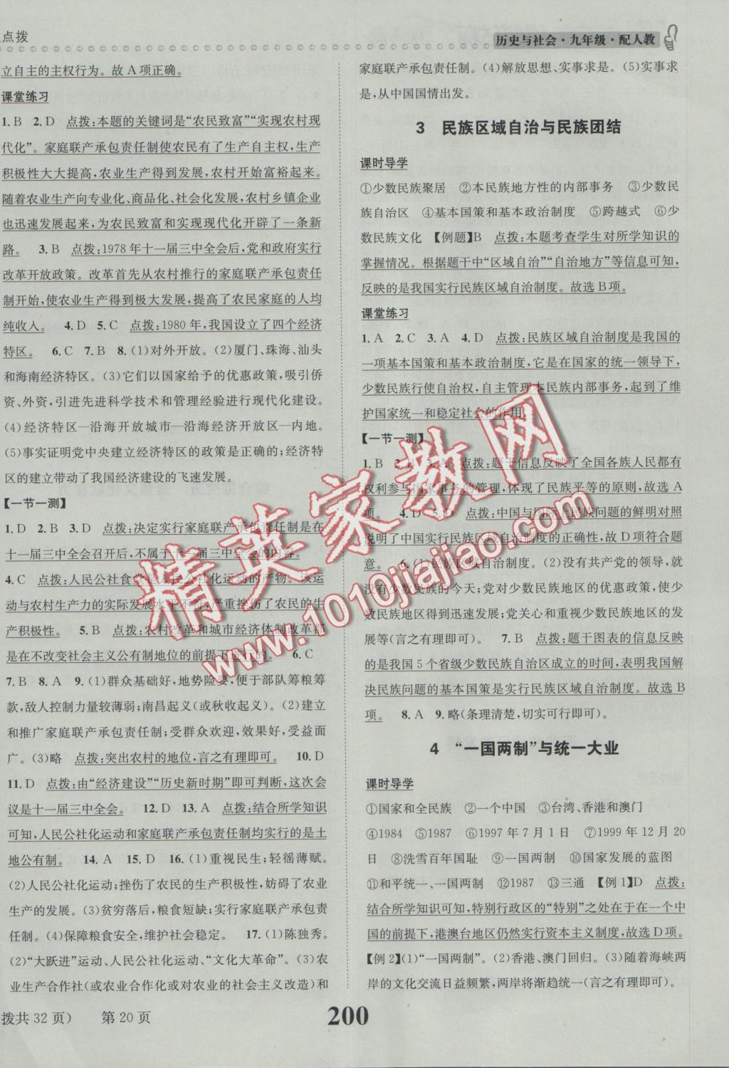 2016年課時(shí)達(dá)標(biāo)練與測(cè)九年級(jí)歷史與社會(huì)全一冊(cè)人教版 參考答案第20頁(yè)