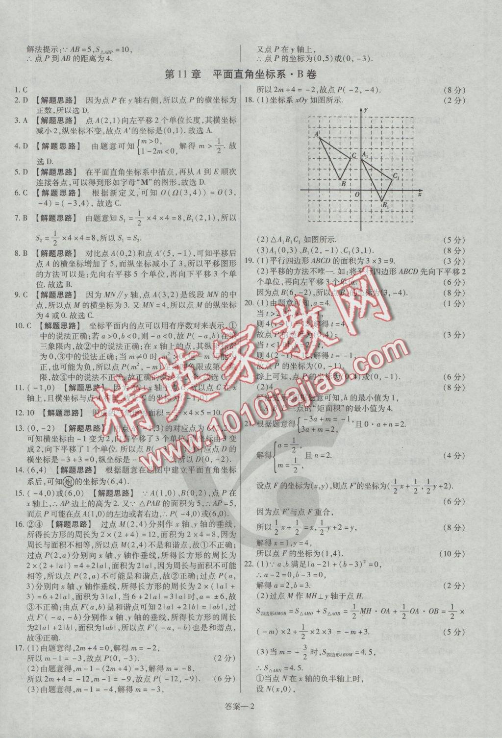 2016年金考卷活頁題選八年級數(shù)學(xué)上冊滬科版 參考答案第2頁