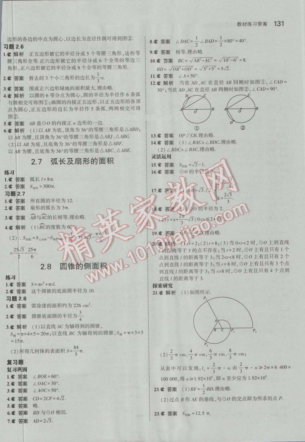 課本蘇科版九年級(jí)數(shù)學(xué)上冊(cè) 參考答案第24頁(yè)