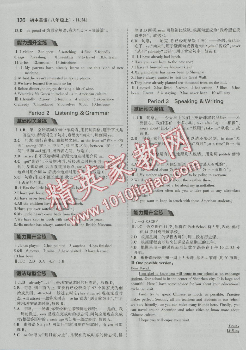 2016年5年中考3年模拟初中英语八年级上册沪教牛津版 参考答案第17页