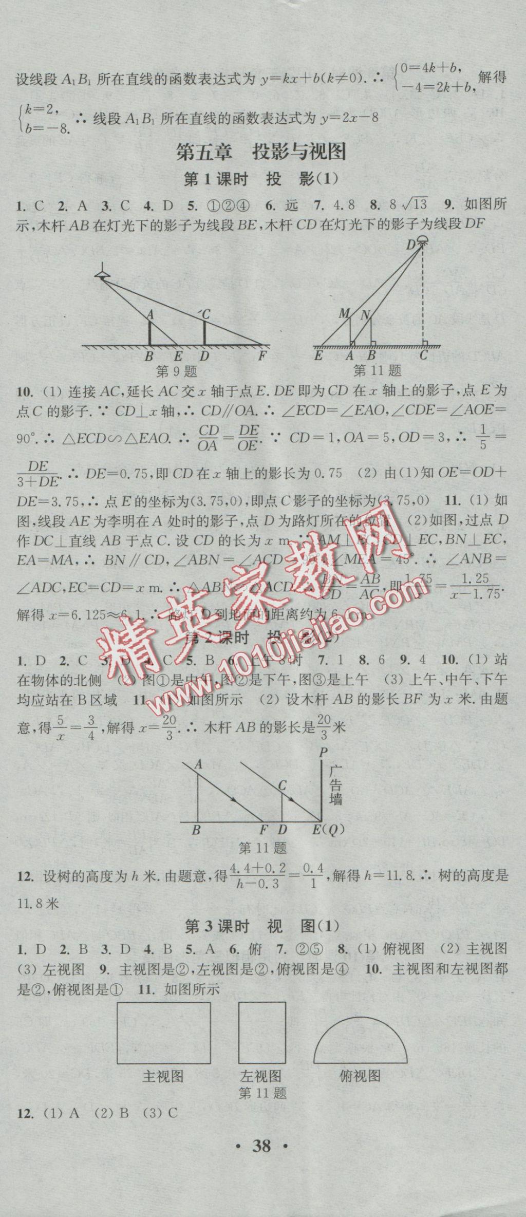 2016年通城學(xué)典活頁檢測九年級數(shù)學(xué)上冊北師大版 參考答案第17頁