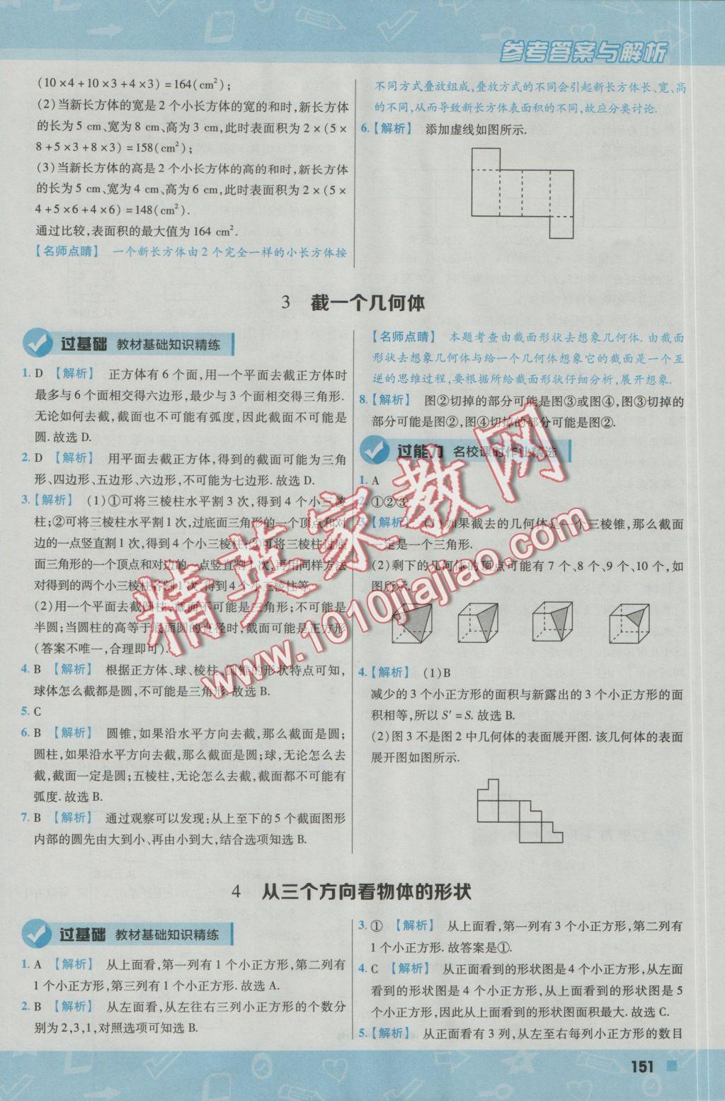 2016年一遍过初中数学七年级上册北师大版 参考答案第3页