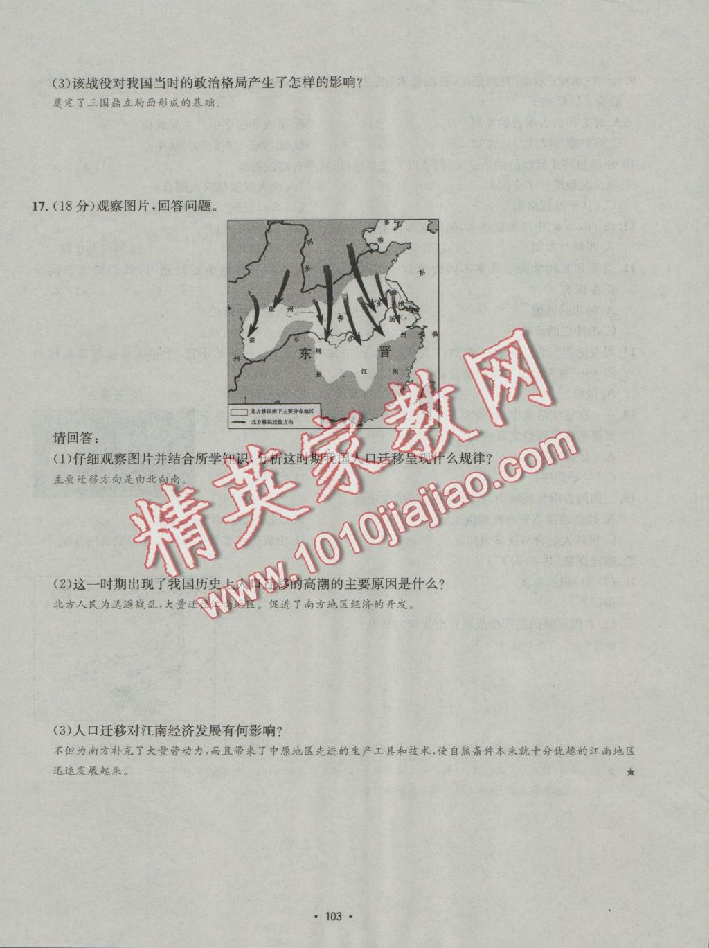 2016年優(yōu)學(xué)名師名題七年級歷史上冊冀人版 測試卷答案第19頁