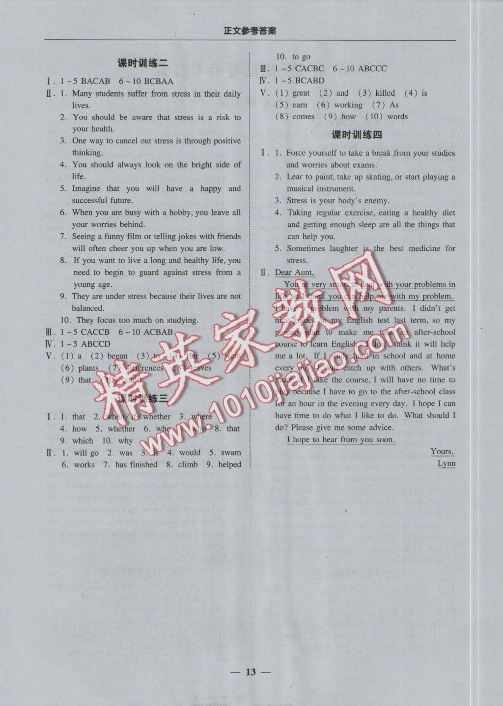 2016年易百分百分导学九年级英语下册下册牛津版 正文参考答案第13页