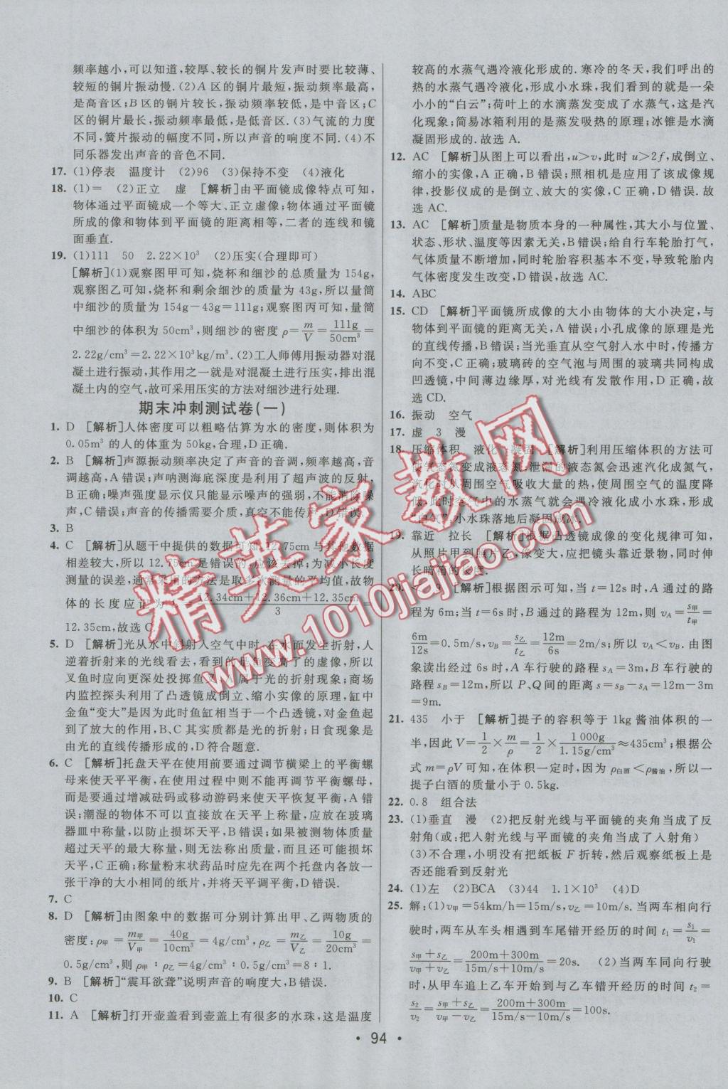 2016年期末考向標海淀新編跟蹤突破測試卷八年級物理上冊人教版 參考答案第14頁