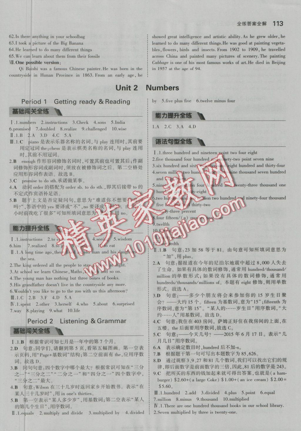 2016年5年中考3年模拟初中英语八年级上册沪教牛津版 参考答案第4页