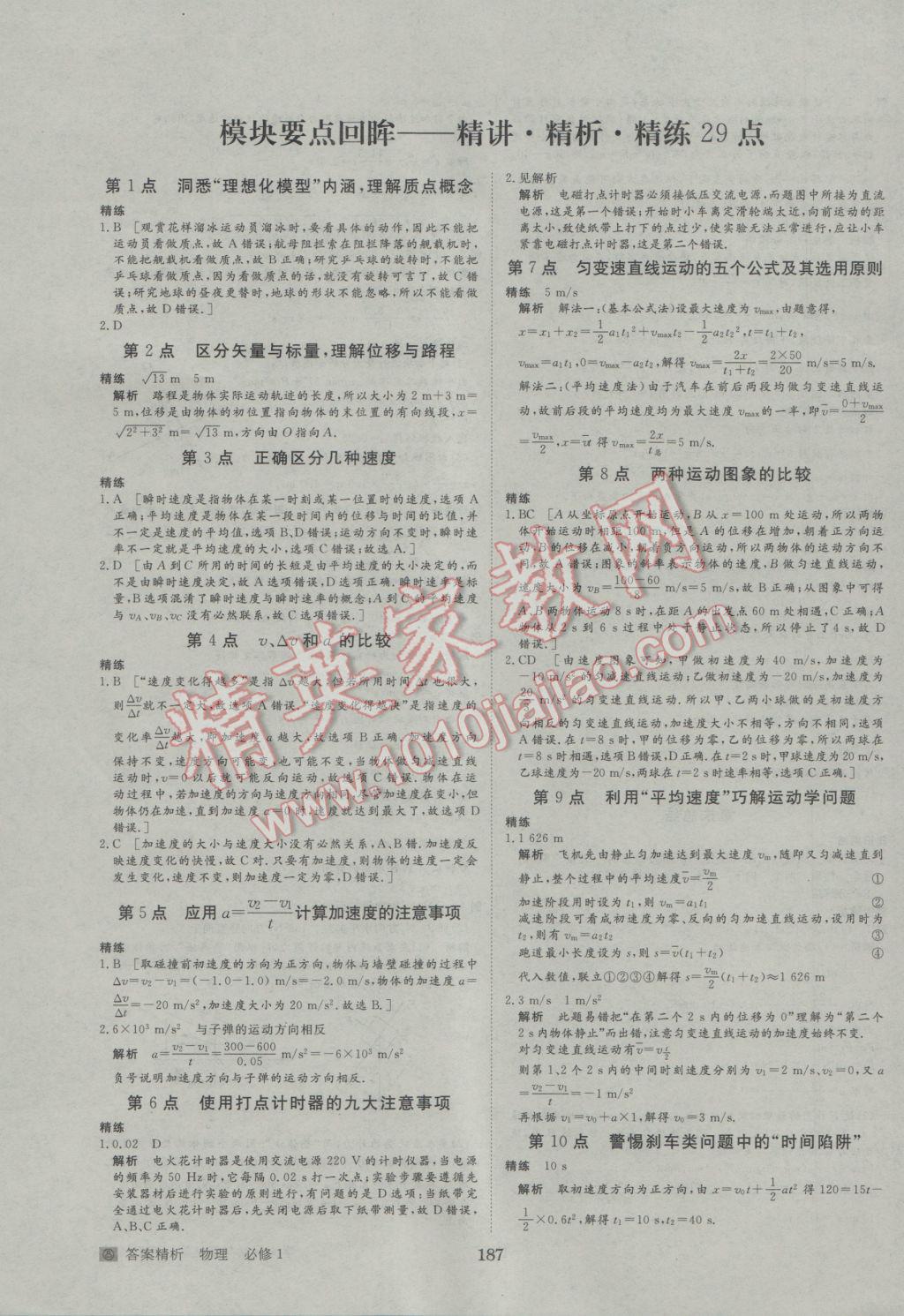 步步高學(xué)案導(dǎo)學(xué)與隨堂筆記物理必修1人教版 參考答案第15頁(yè)