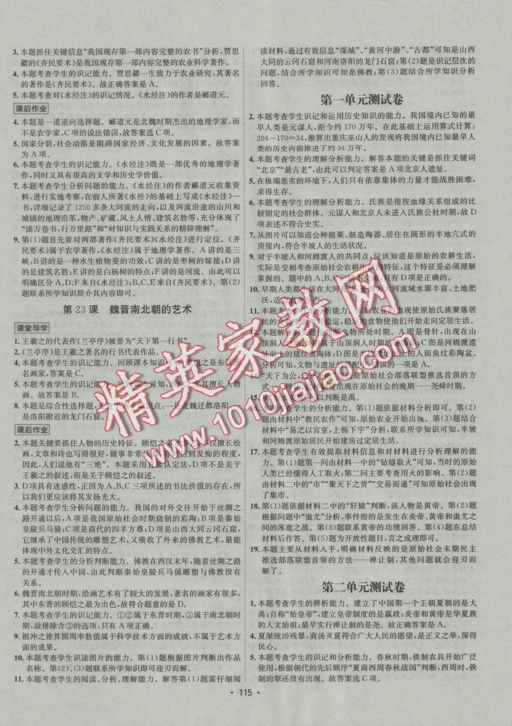 2016年優(yōu)學(xué)名師名題七年級歷史上冊冀人版 課后作業(yè)答案第117頁