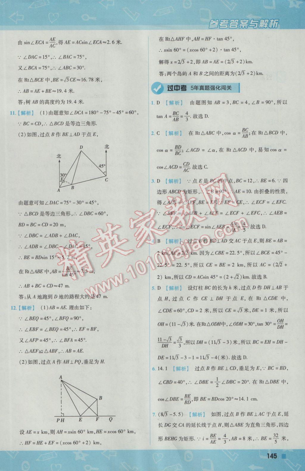 2016年一遍過(guò)初中數(shù)學(xué)九年級(jí)上冊(cè)滬科版 參考答案第55頁(yè)