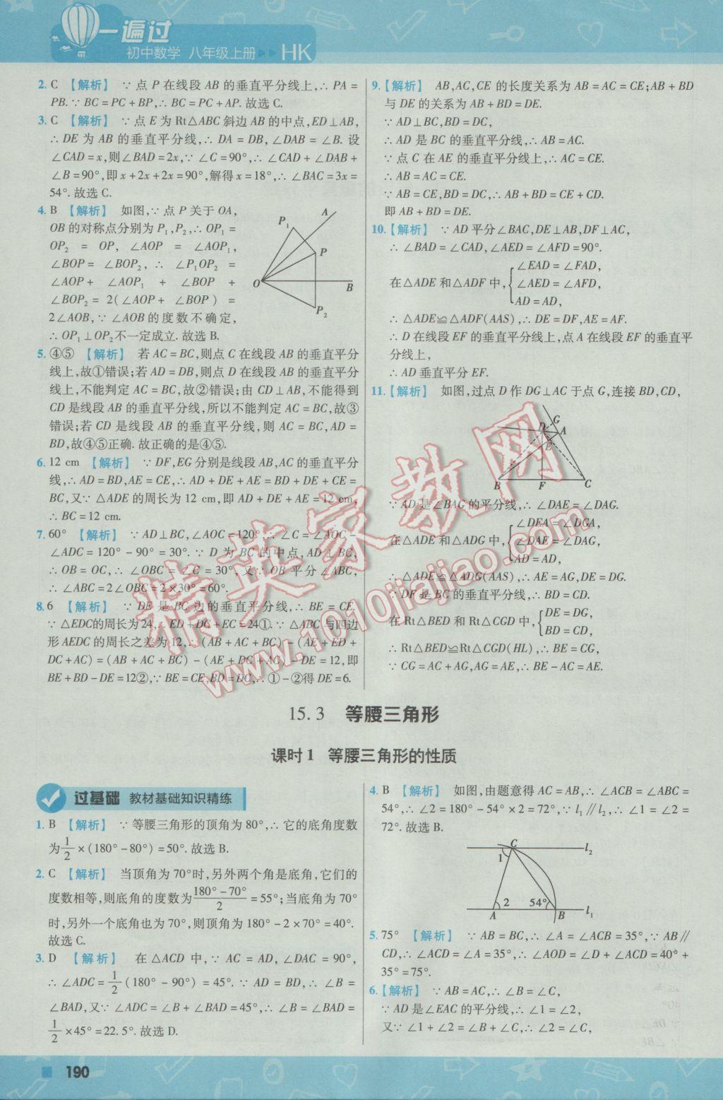 2016年一遍过初中数学八年级上册沪科版 参考答案第50页