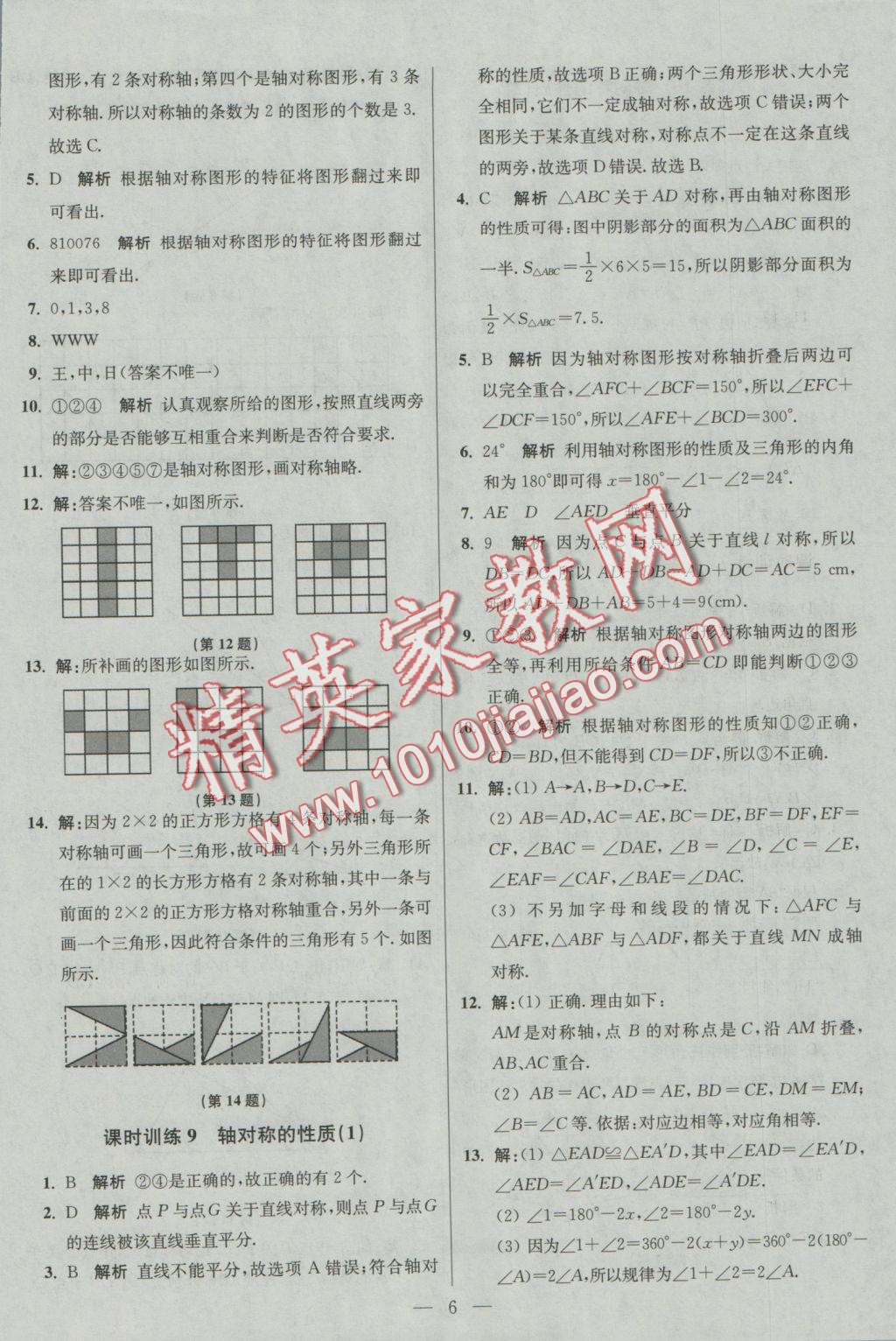 2016年初中數(shù)學(xué)小題狂做八年級上冊蘇科版基礎(chǔ)版 參考答案第6頁