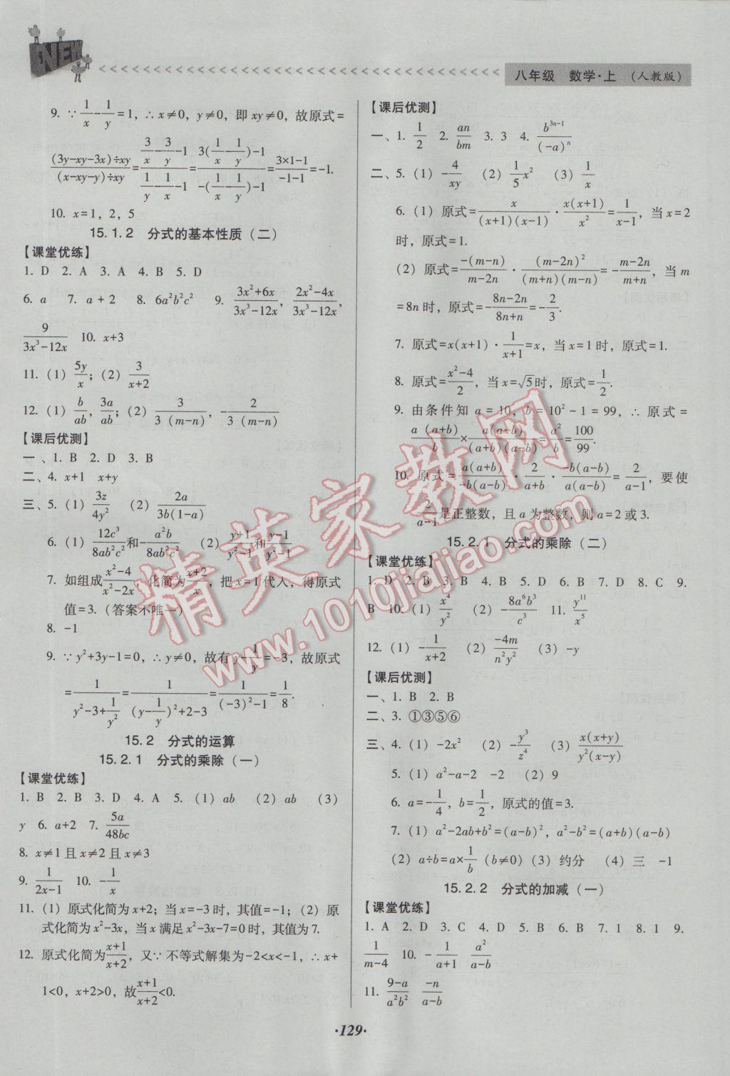 2016年全優(yōu)點(diǎn)練課計(jì)劃八年級(jí)數(shù)學(xué)上冊(cè)人教版 參考答案第16頁(yè)