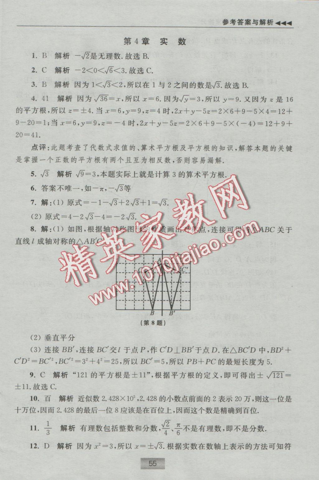 2016年初中数学小题狂做八年级上册苏科版提优版 提优小帮手答案第72页