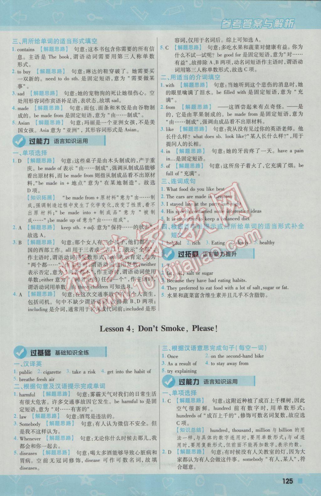 2016年一遍過(guò)初中英語(yǔ)九年級(jí)上冊(cè)冀教版 參考答案第3頁(yè)