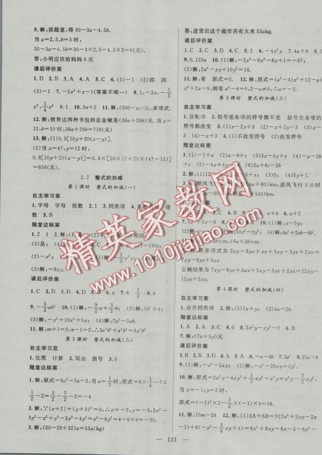 2016年優(yōu)質(zhì)課堂導(dǎo)學(xué)案七年級數(shù)學(xué)上冊人教版 參考答案第7頁