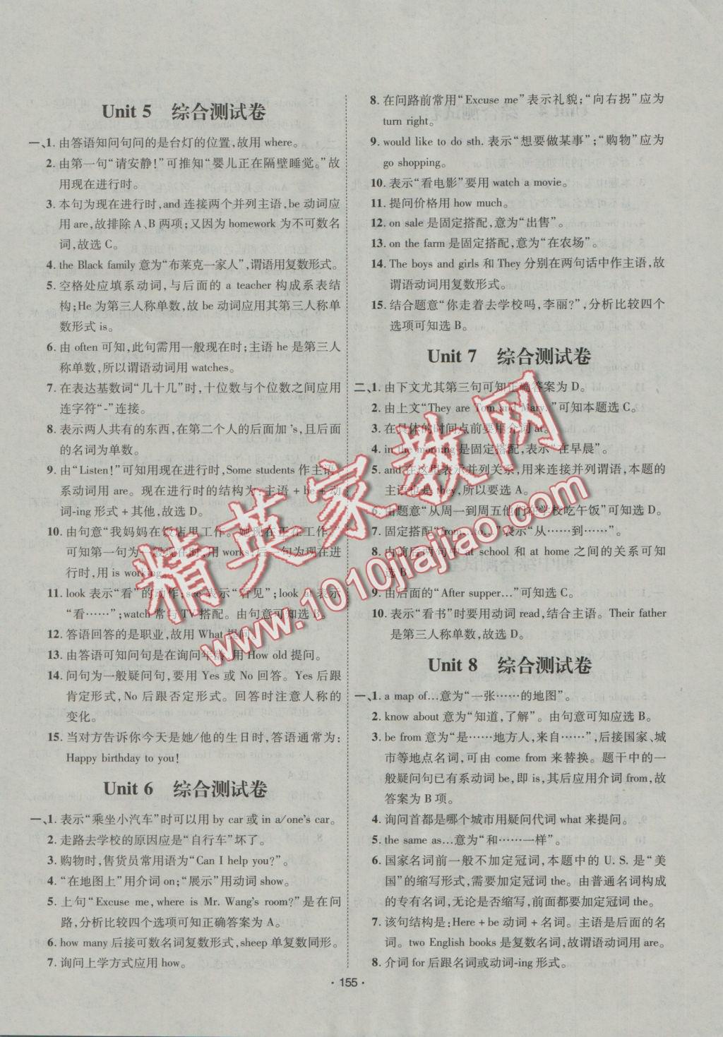 2016年優(yōu)學(xué)名師名題七年級英語上冊冀教版 課后作業(yè)答案第153頁