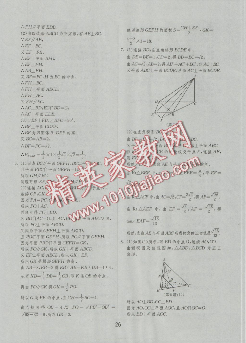 實驗班全程提優(yōu)訓練高中數(shù)學2必修人教A版 參考答案第26頁