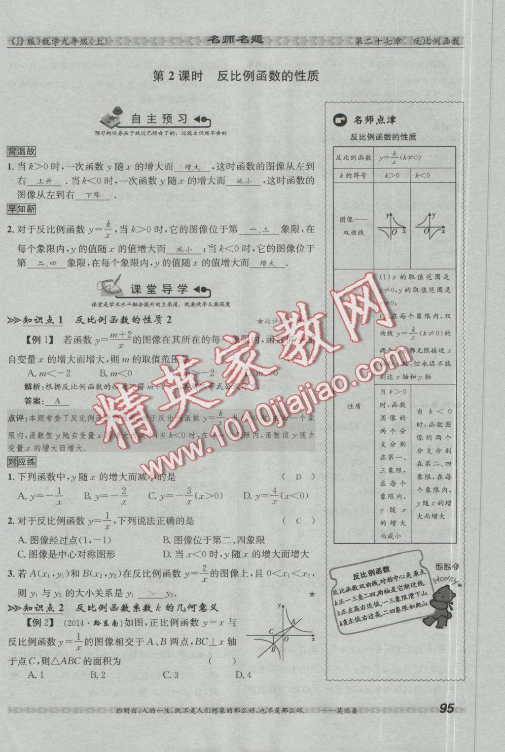 2016年優(yōu)學名師名題九年級數(shù)學上冊冀教版 第二十七章 反比例函數(shù)第29頁