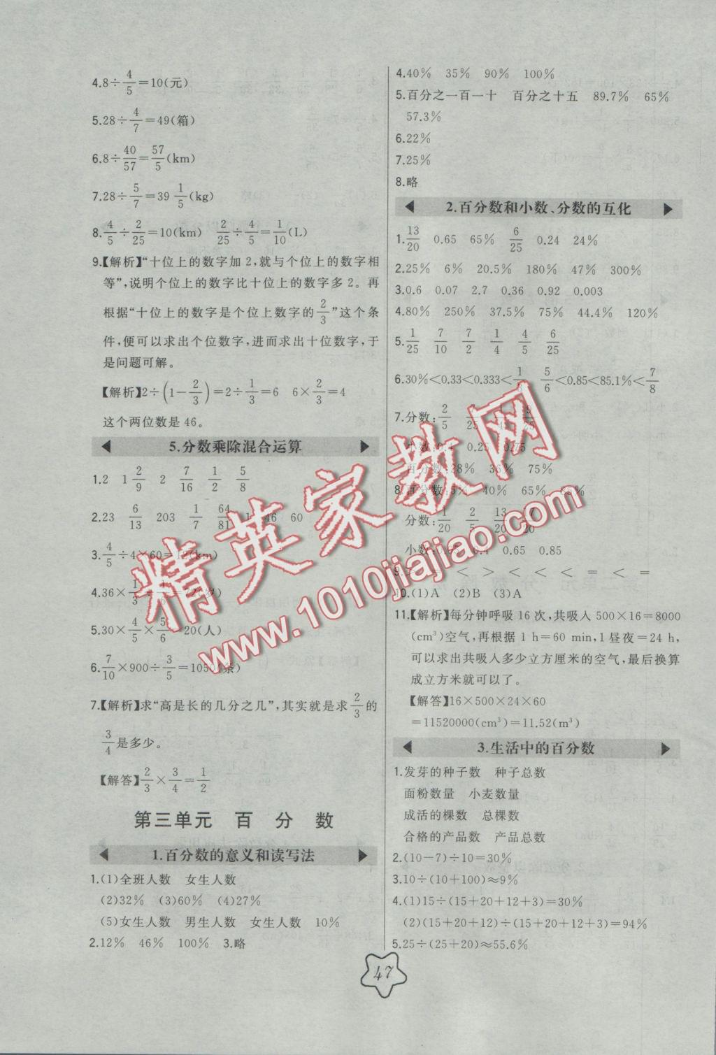 2016年北大綠卡六年級數(shù)學(xué)上冊北京課改版 參考答案第3頁