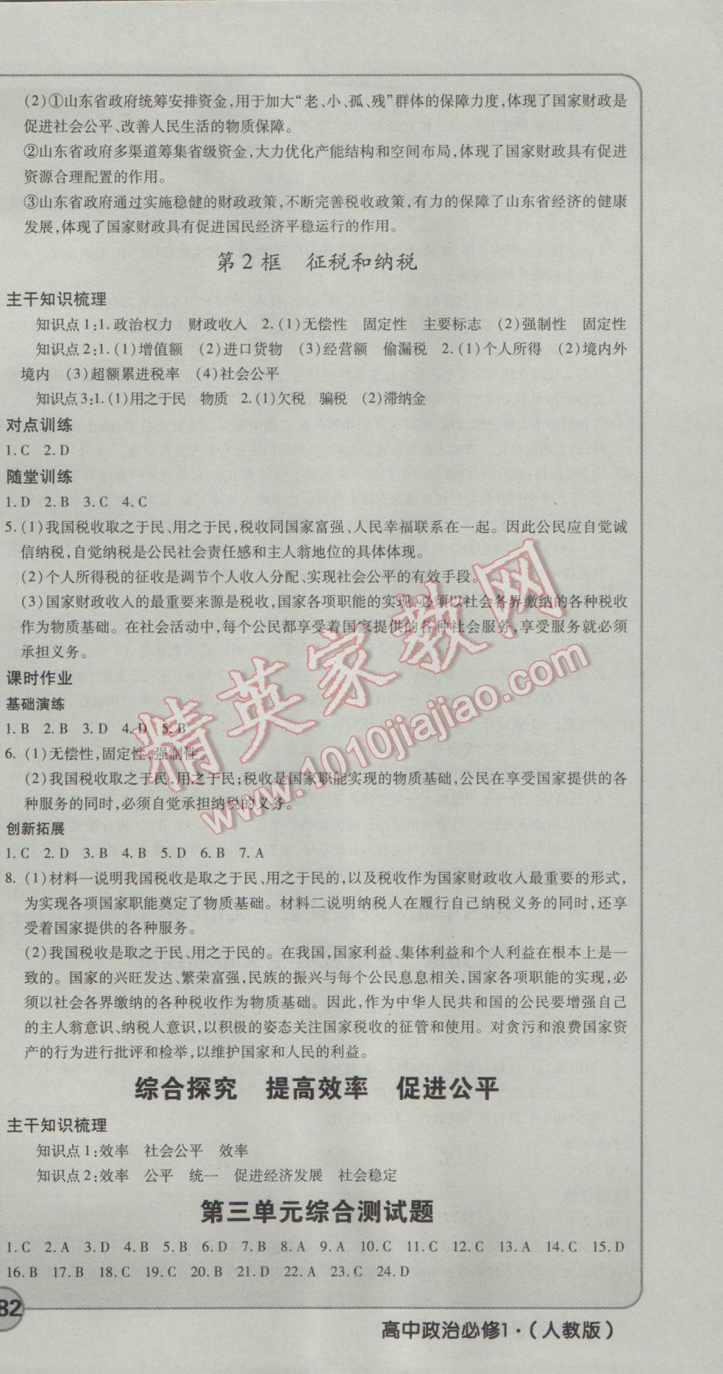 成才之路高中新課程學(xué)習(xí)指導(dǎo)思想政治必修1人教版 參考答案第15頁